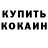 КОКАИН 97% Kinga Mills